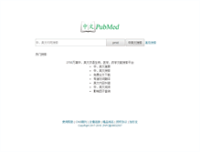 Tablet Screenshot of chinapubmed.net